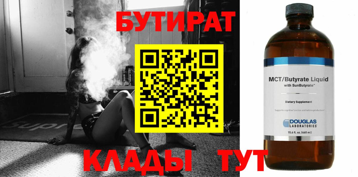 Куйбышев  Бутират 1.4BDO  Бутират  Вход с VPN 
