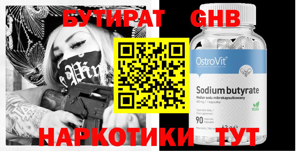 Бутират вода Куйбышев