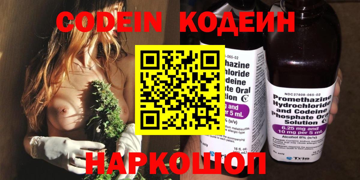 Codein напиток Lean (лин)  Вход с VPN  Куйбышев  Кодеин напиток Lean (лин) 