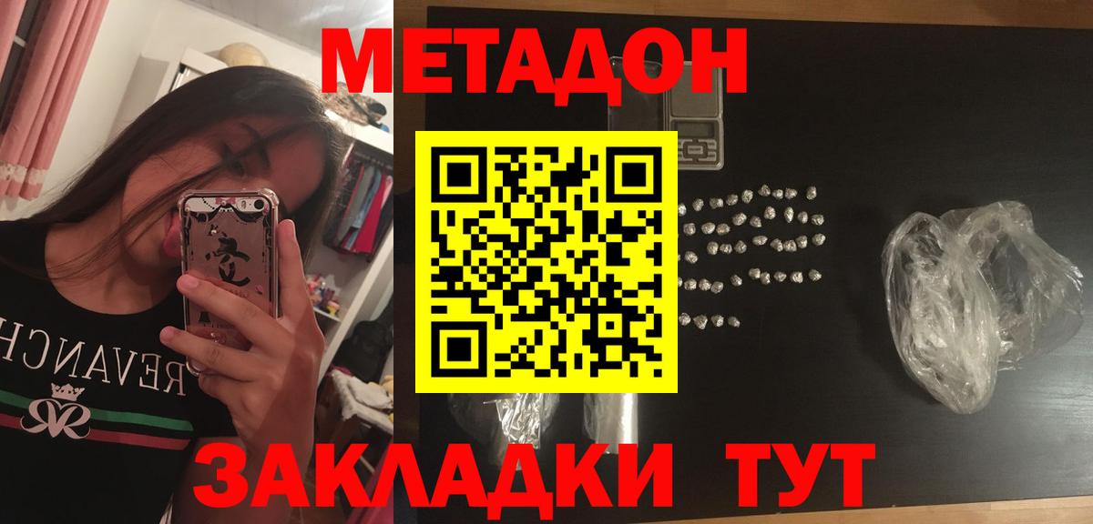 Метадон methadone  Вход с VPN  площадка клад  Куйбышев  МЕТАДОН VHQ 