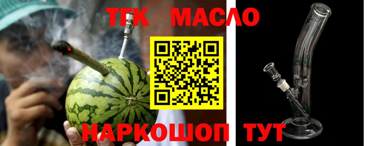 Куйбышев  ТГК гашишное масло  Вход с VPN  ТГК Wax 